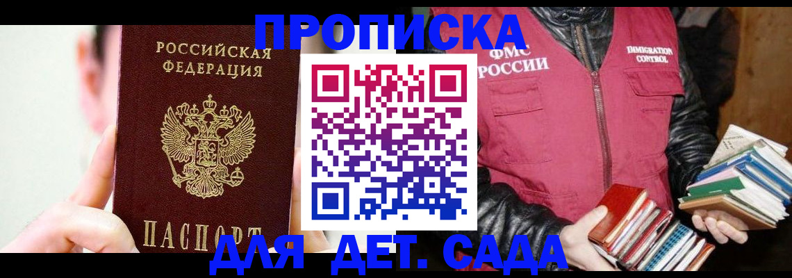 прописка для работы в Мурманской области